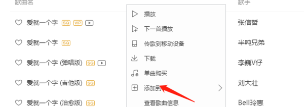 酷狗音乐怎么收藏？