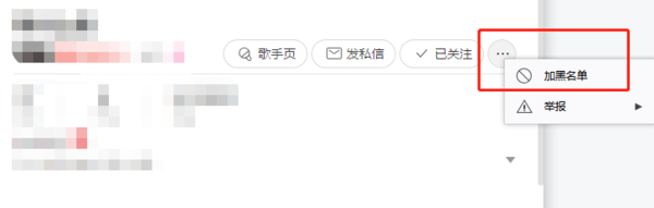 网易云音乐PC端如何设置私信权限