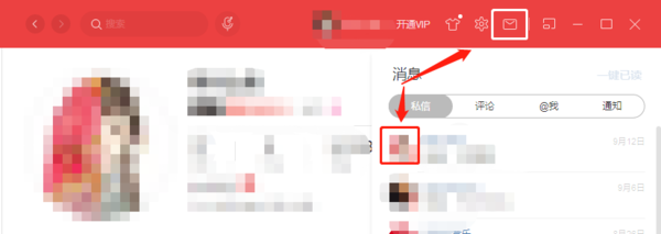 网易云音乐PC端如何设置私信权限