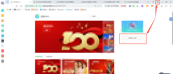 360安全浏览器在哪里更换皮肤？