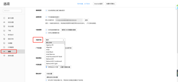 搜狗高速浏览器的页面字体如何设置？