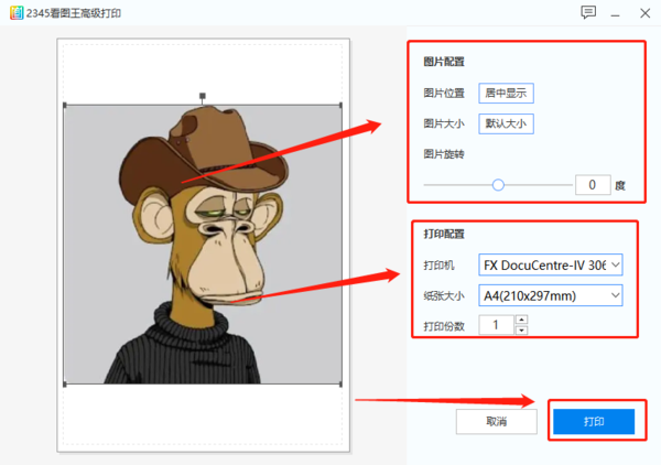 用2345看图王怎么打印图片_2345看图王打印设置