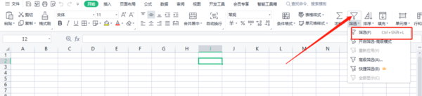 wps表格怎样筛选内容？wps表格筛选内容方法教程