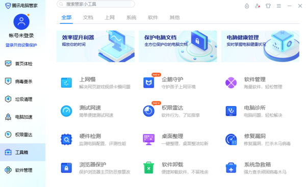 腾讯电脑管家功能有哪些_腾讯电脑管家工具一览
