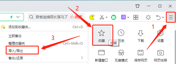 360浏览器怎么导出收藏夹_360浏览器收藏夹编辑