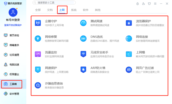 腾讯电脑管家工具箱在哪里_电脑管家上网工具一览