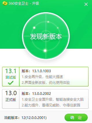 360安全卫士怎么升级到最新版_最新版内容说明