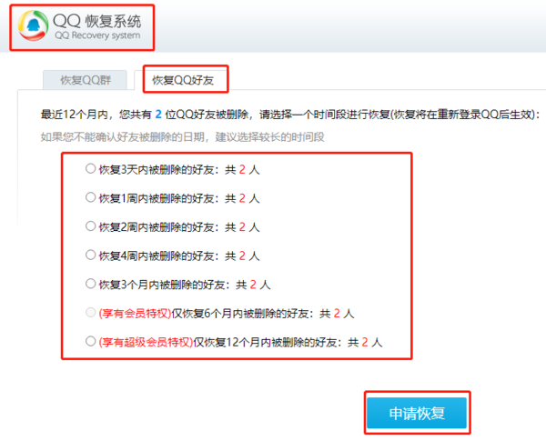 怎么恢复删除的QQ好友_QQ好友群聊恢复系统解析