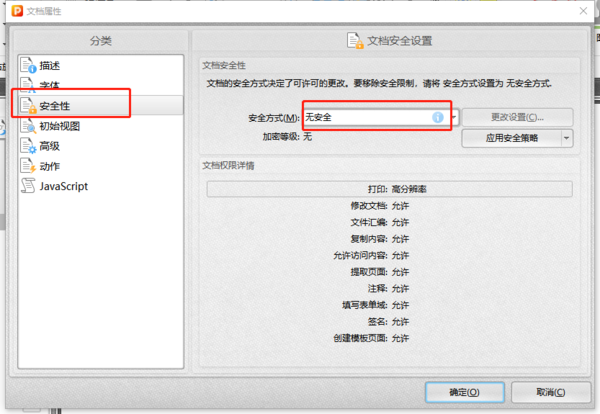 金舟pdf编辑器安全密码怎么设置_水印怎样去掉