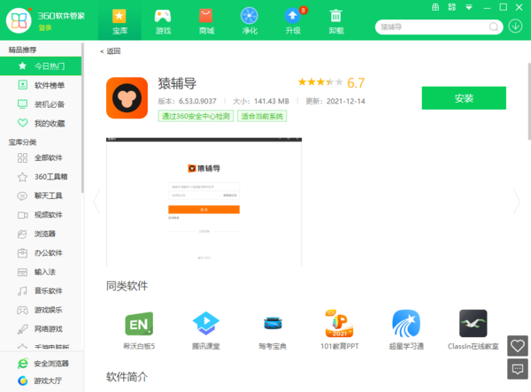 360软件管家上可以下载安装电脑版猿辅导吗