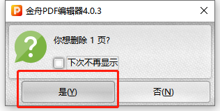 金舟pdf编辑器好用不_文档中的日期怎样修改