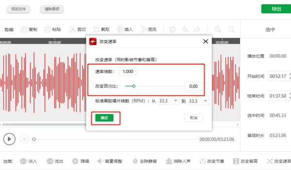 闪电音频剪辑高质量音频导出方法及格式说明一览