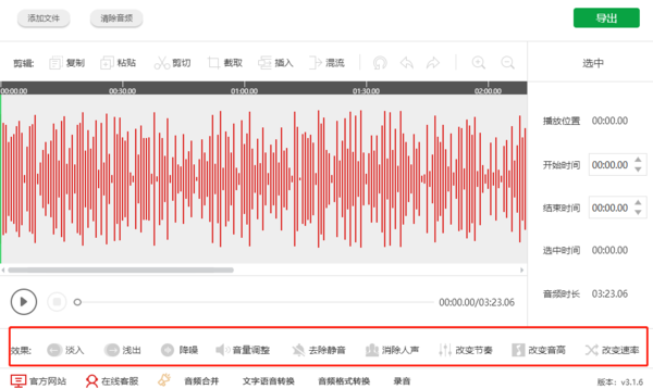 闪电音频剪辑高质量音频导出方法及格式说明一览