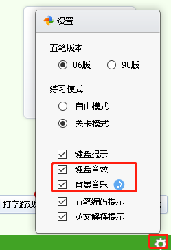 金山打字通键盘音效怎么关_背景音乐设置指南
