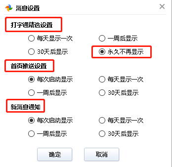 金山打字通消息设置在哪_金山打字通消息设置指南