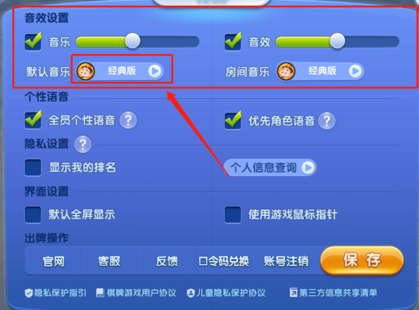 欢乐斗地主怎么关闭房间的音乐_游戏音乐音效设置