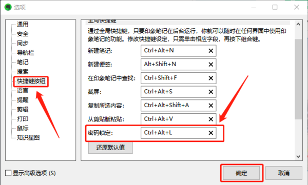 电脑印象笔记怎么关闭密码锁_印象笔记密码锁设置