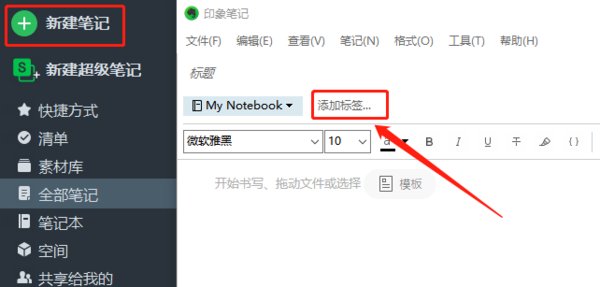 电脑印象笔记能手写输入吗_印象笔记怎么添加标签