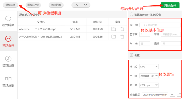 如何用闪电音频格式转换器实现多音频合并