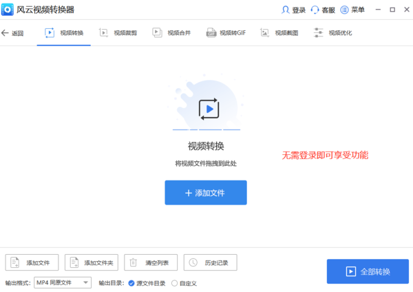 如何安装风云视频转换器_使用风云时必须登录吗