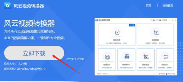 怎样下载风云视频转换器_3招教你轻松下载它