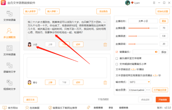 金舟文字语音转换多主播配音及视频转文字使用方法