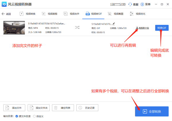 Windows版风云视频转换器如何实现视频转GIF