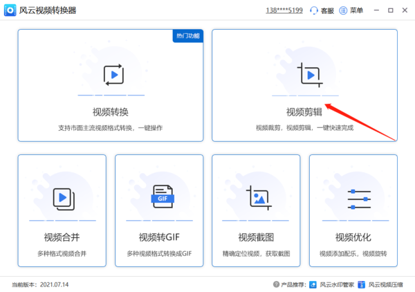 pc风云视频转换器视频剪辑操作攻略及注意事项