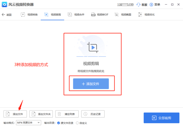 pc风云视频转换器视频剪辑操作攻略及注意事项