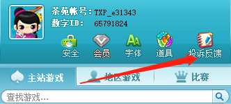茶苑游戏大厅充值未到账咋办_问题反馈入口在哪