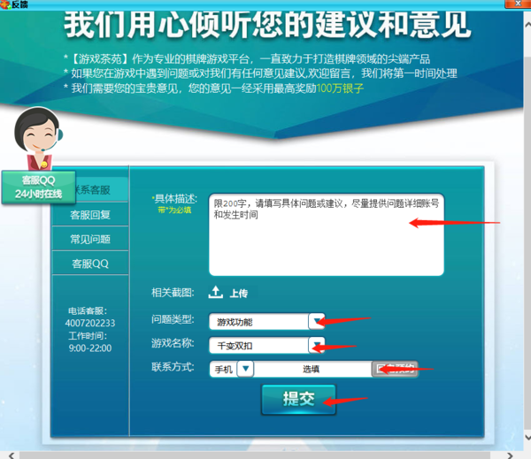 茶苑游戏大厅充值未到账咋办_问题反馈入口在哪