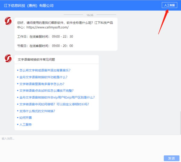 金舟文字语音转换器声调怎么调，如何联系客服