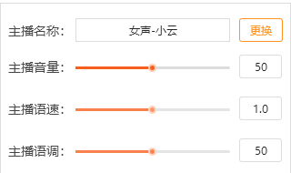 金舟文字语音转换器声调怎么调，如何联系客服