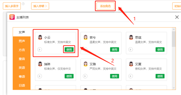 金舟文字语音转换多主播配音是什么及操作方法