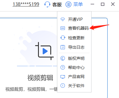 风云视频转换器查看机器码及数字ID的操作攻略