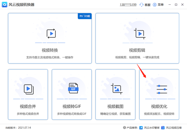 如何利用pc版风云视频转换器来调整视频对比度