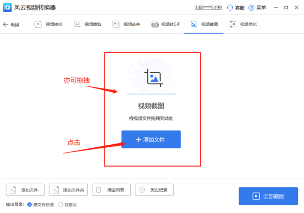 Windows版风云视频转换器视频截图用法指引