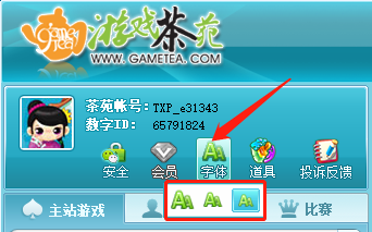 电脑版茶苑游戏大厅如何更改菜单字体与系统设置