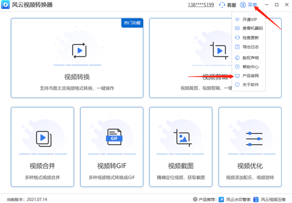 如何从风云视频转换器电脑版直接跳转至官网