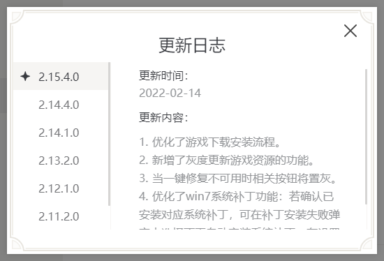 原神启动器怎么关闭开机自启动_版本更新及日志