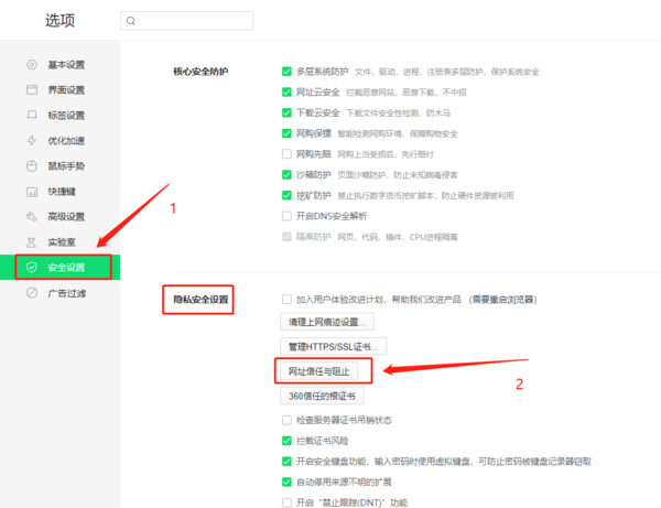 360安全浏览器怎么设置信任站点_隐私安全设置指南