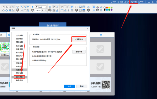 CAD迷你画图最新版本更新内容_如何更新最新版本