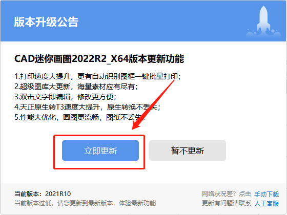 CAD迷你画图最新版本更新内容_如何更新最新版本