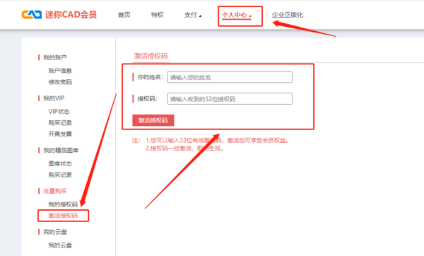 CAD迷你画图会员激活方法_如何批量购买会员