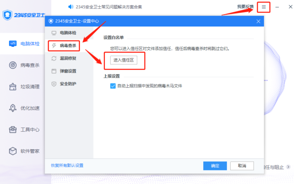 2345安全卫士有必要安装吗_白名单在哪里设置