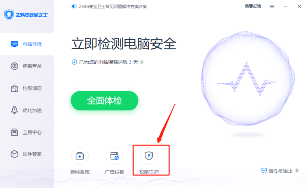 怎么用2345安全卫士管理软件权限_为什么要管理权限