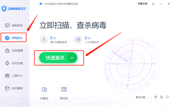 使用2345安全卫士预防病毒入侵电脑的方法介绍