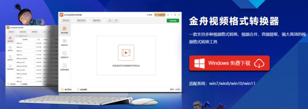 只晓得格式工厂？金舟家族的4大转换软件推荐