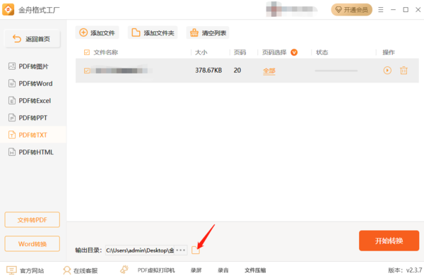 电脑金舟格式工厂PDF批量转TXT操作步骤详解