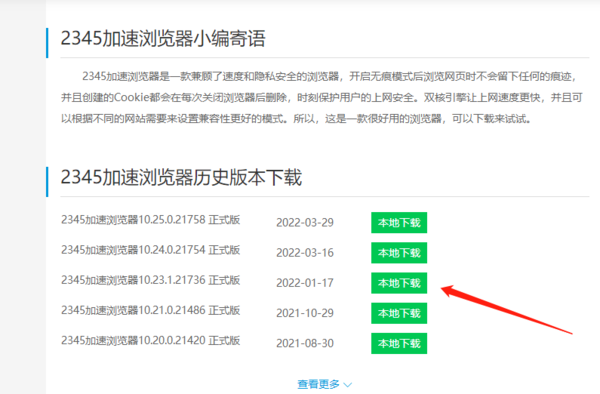 2345加速浏览器旧版本怎么下载，2345加速浏览器客服怎么联系